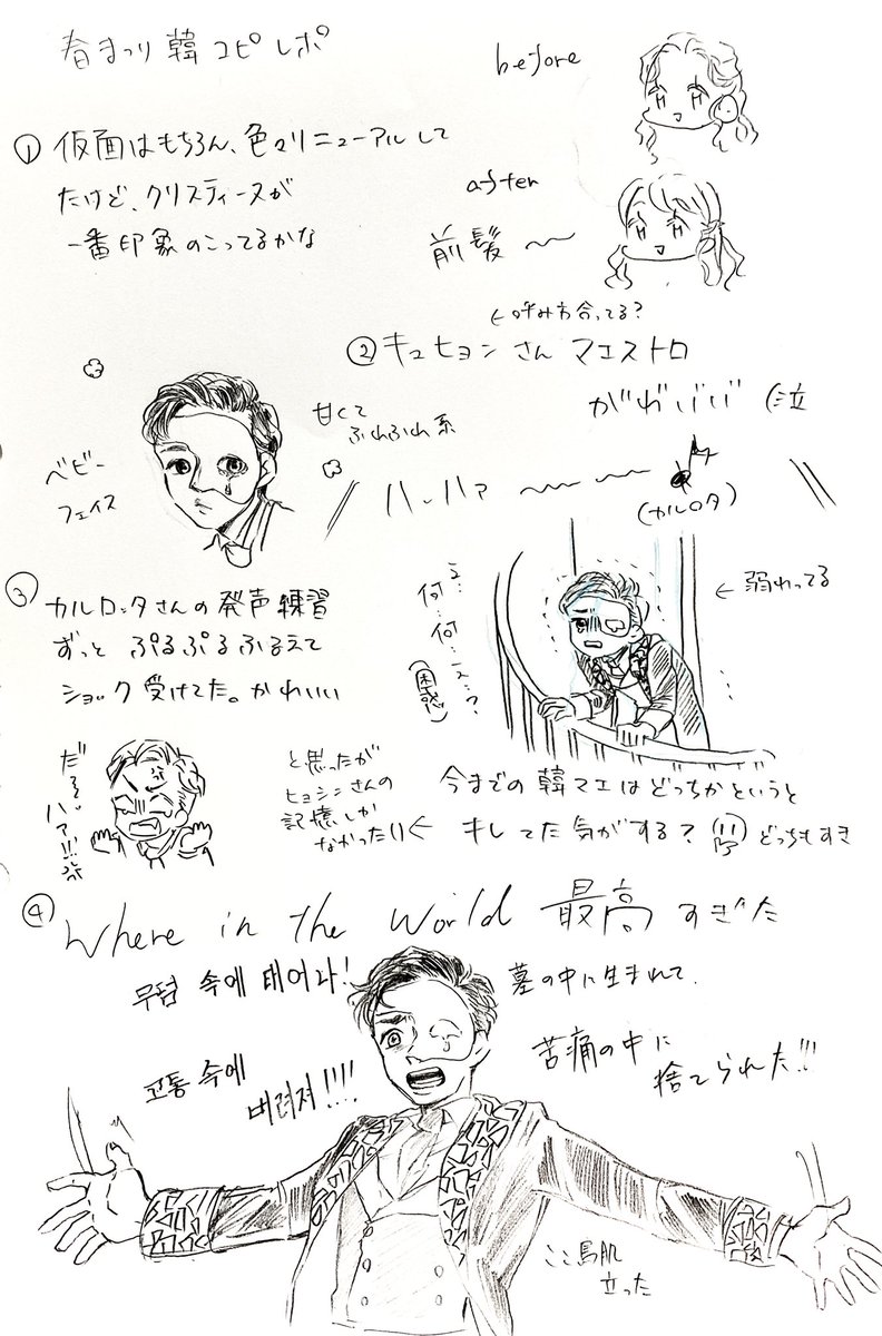春ふぇす韓コピレポ… 