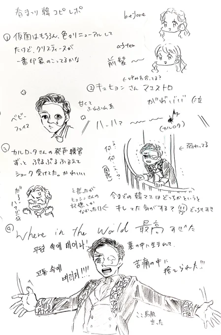 春ふぇす韓コピレポ… 