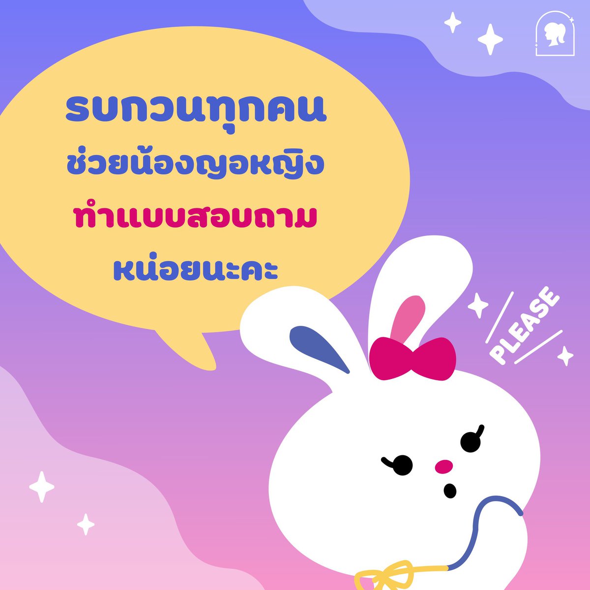 femaledorms's tweet photo. 📌ชวนเพื่อนๆ ที่ติดตาม "หอพักญล้วน" มาทำแบบสอบถามสำหรับการเก็บฟีดแบคของพื้นที่ของพวกเราหน่อยนะคะ ฝากด้วยค้าาา🥹💕 
👉🏻https://t.co/AY1qn9lz8Q https://t.co/JUI29cgiA4