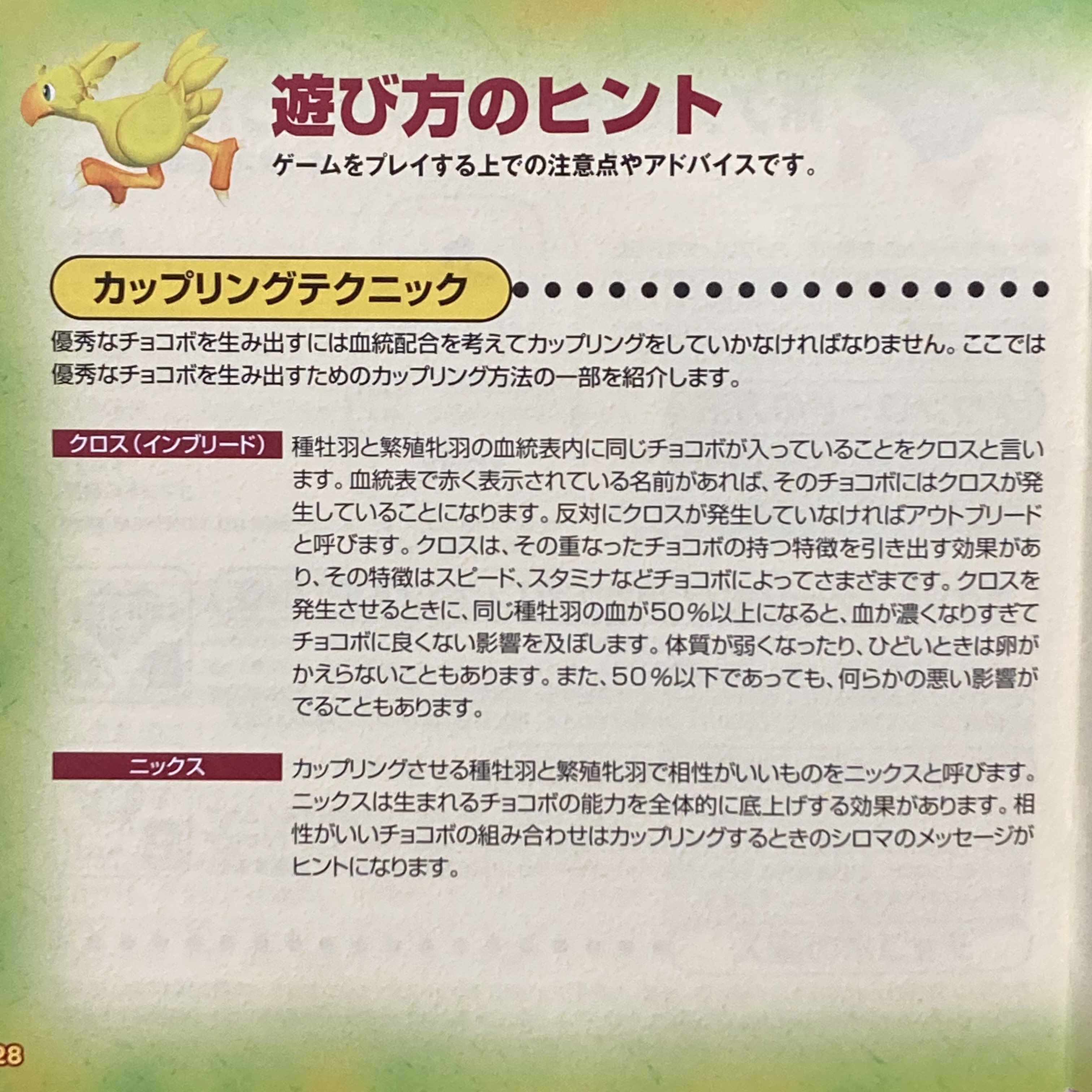 トリモチ チョコボスタリオン デブチョコボが普通のチョコボを繁殖させて育てるところに若干闇を感じるし システムもなかなか難しそうな T Co 1u6t37pjfd Twitter