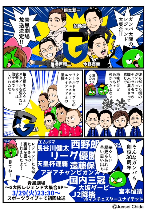 明日29日23:30放送、青黒劇場⚽おしゃべり4人が勢揃い!やっぱ今ちゃんおもろい😂見てね!!
#青黒劇場 #スカパー #PR
https://t.co/6Dz7AUDDkI 