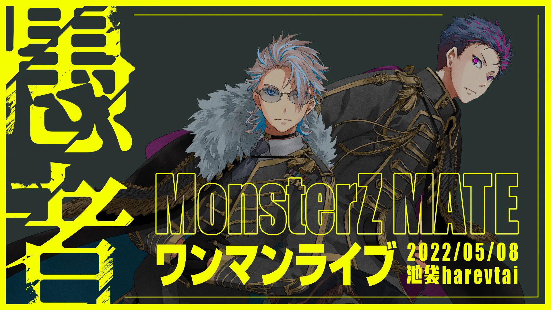 🐺🦇MonsterZ MATE@新曲「panorama」配信開始!! on X: 