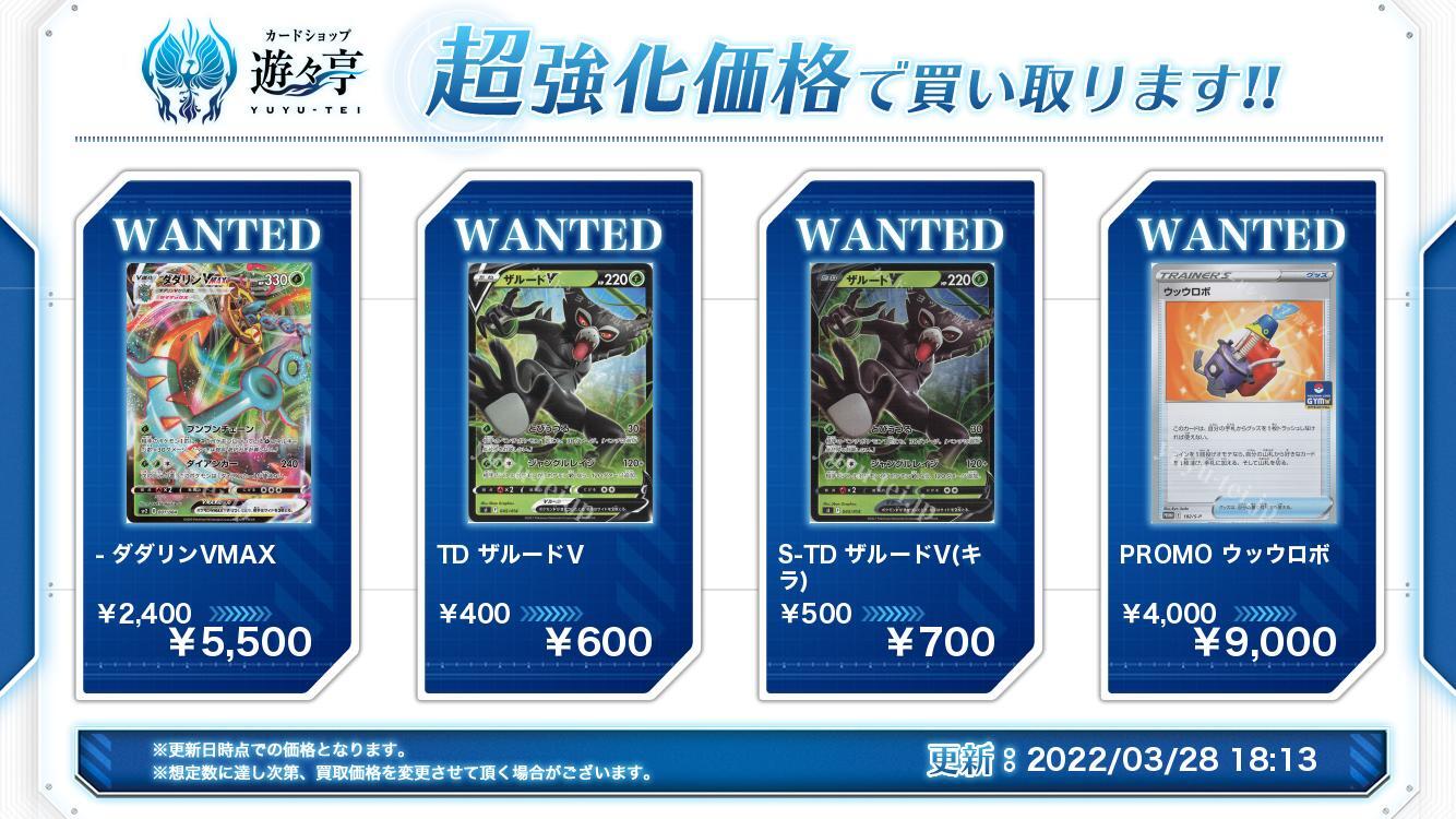 遊々亭ポケモンカードゲーム担当 Yuyuteipokemon Twitter