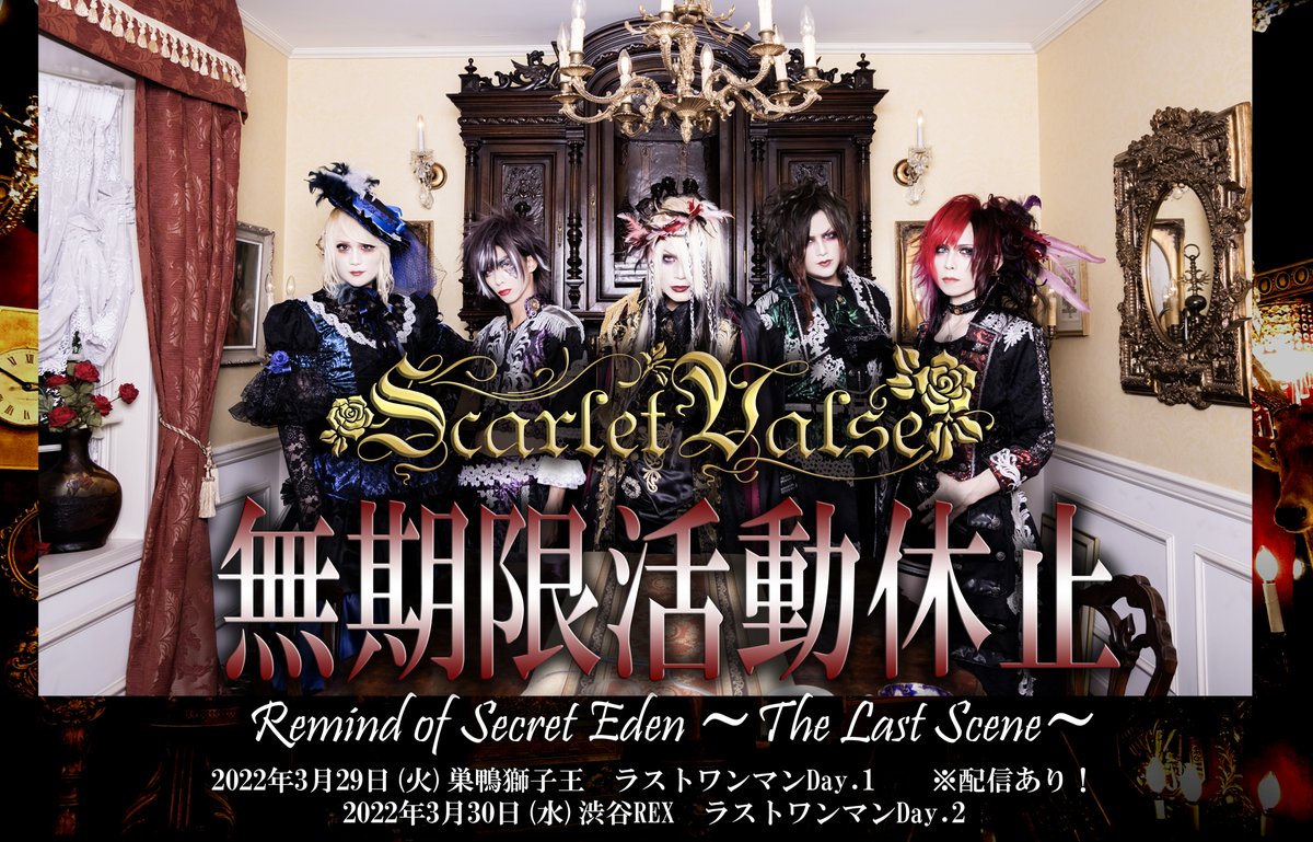 ScarletValse's tweet photo. 【先行物販のお知らせ】
3月29日巣鴨獅子王、3月30日渋谷REX両日にて先行物販を行います。
終演後の混雑緩和のため、こちらのご利用可能の方はご協力お願いいたします。

先行物販時間：16：30～17：00（両日共通） https://t.co/ODSS31HeoN