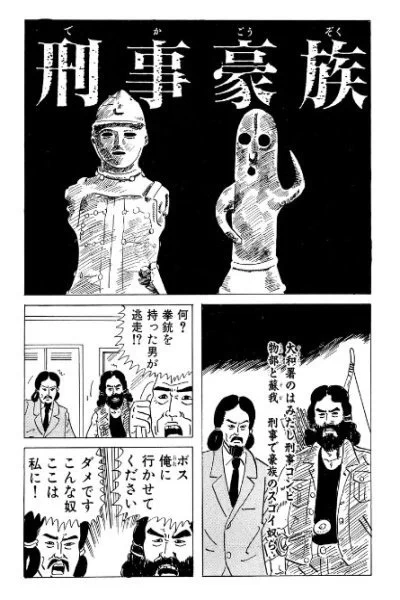 トレンドの「飛鳥文化アタック」で思い出す「刑事豪族」 