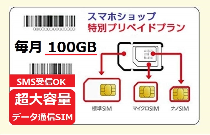 smahoshop_'s tweet photo. 月曜日、お疲れ様でした！

毎月100GB//
100GBまで無制限のプリペイドデータ通信SIMカード、数量限定で入荷しました🎉
SMSも受信できます。
https://t.co/6FHBl8umkY

#格安SIM #AICOMモバイル #DATASIM
#数量限定 #データ通信 
#企業公式つぶやき部 #お知らせ 
#企業公式がお疲れ様を言い合う https://t.co/f8ZQEXyKbJ