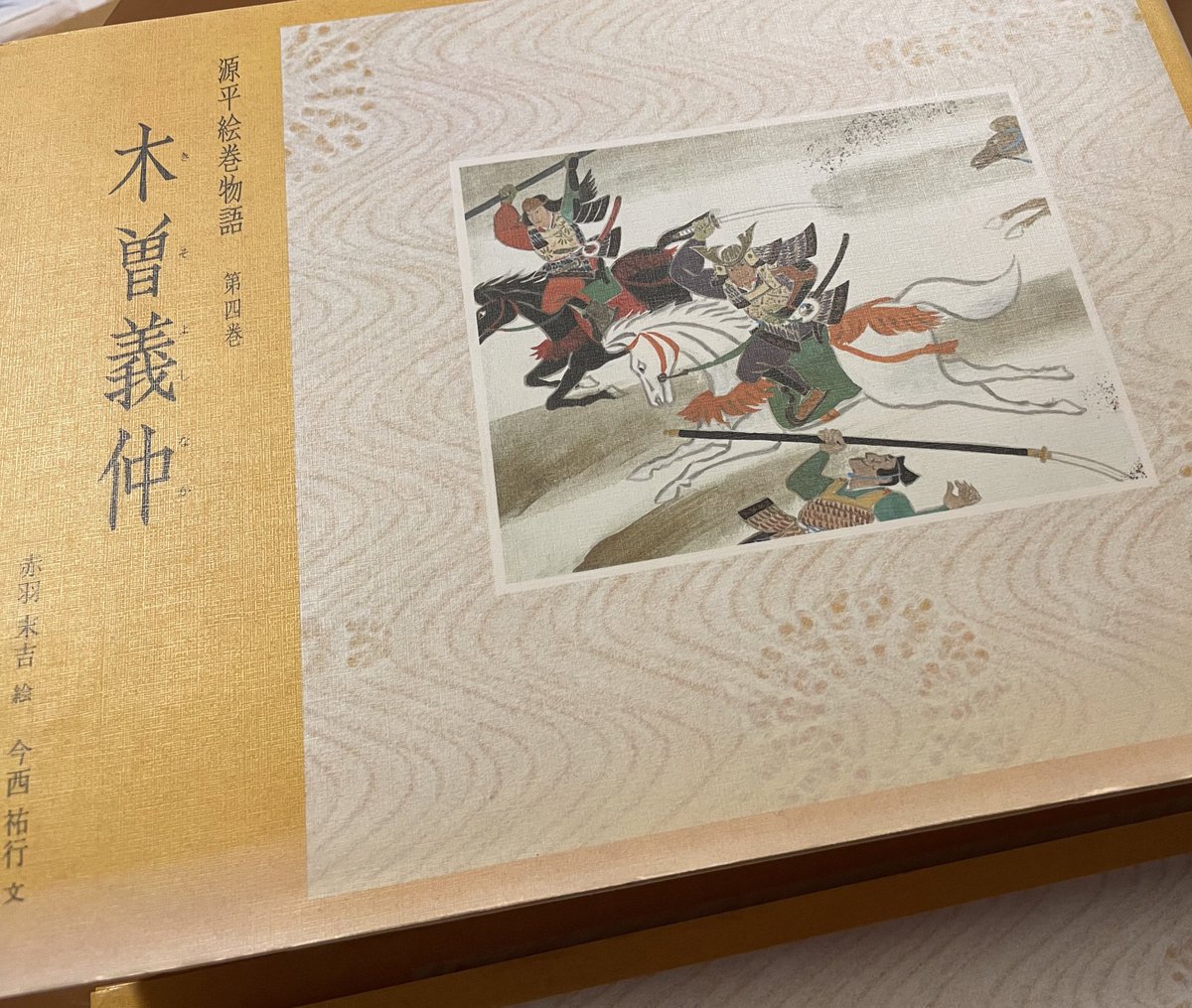 源平絵巻物語 - Search / X 源平絵巻物語 - Search / X