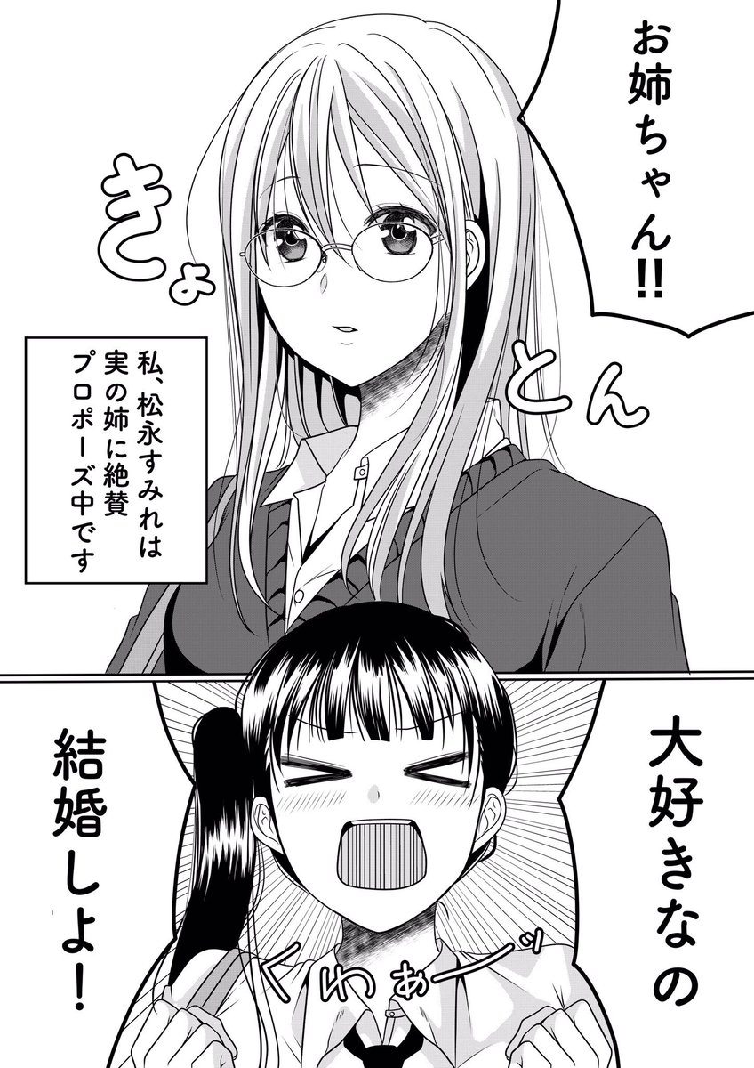 創作百合
姉妹百合 大事な妹(姉)💕✨ 