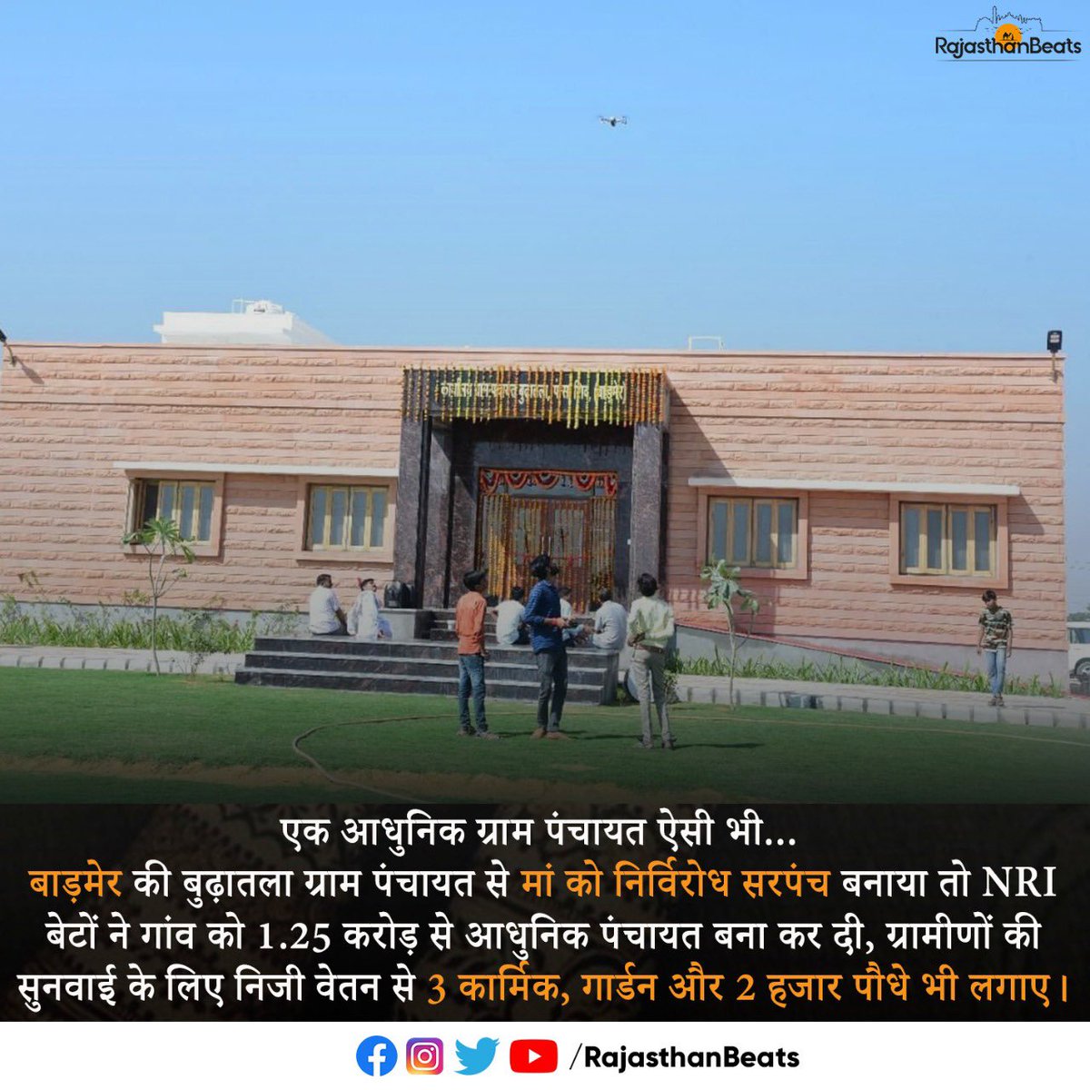 RajasthanBeats's tweet photo. बाड़मेर में ग्रामीण विकास की अनूठी पहल। 
#Barmer  #Rajasthan https://t.co/qBkuMk8YRU