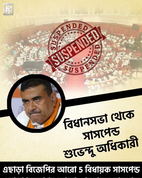 runu_sur's tweet photo. তৃণমূল বিধায়ক অসিত মজুমদারের নাক ফাটিয়ে দেয়ার জন্য বিধানসভা থেকে সাসপেন্ড বিরোধী দলনেতা @SuvenduWB ॥ এছাড়া আরো 5 বিধায়ক সাসপেন্ড ॥

ছিঃ বিজেপি ছিঃ ॥

#FAM4TMC https://t.co/t9qLYKyI59 https://t.co/Ku2q43YaO8