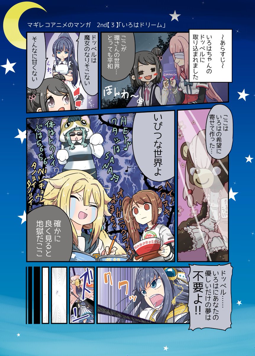 #マギアレコード
ファイナルまであと1週間!
マンガで振り返るアニレコ2nd【3話】
※やっちゃんやりたいほうだい 