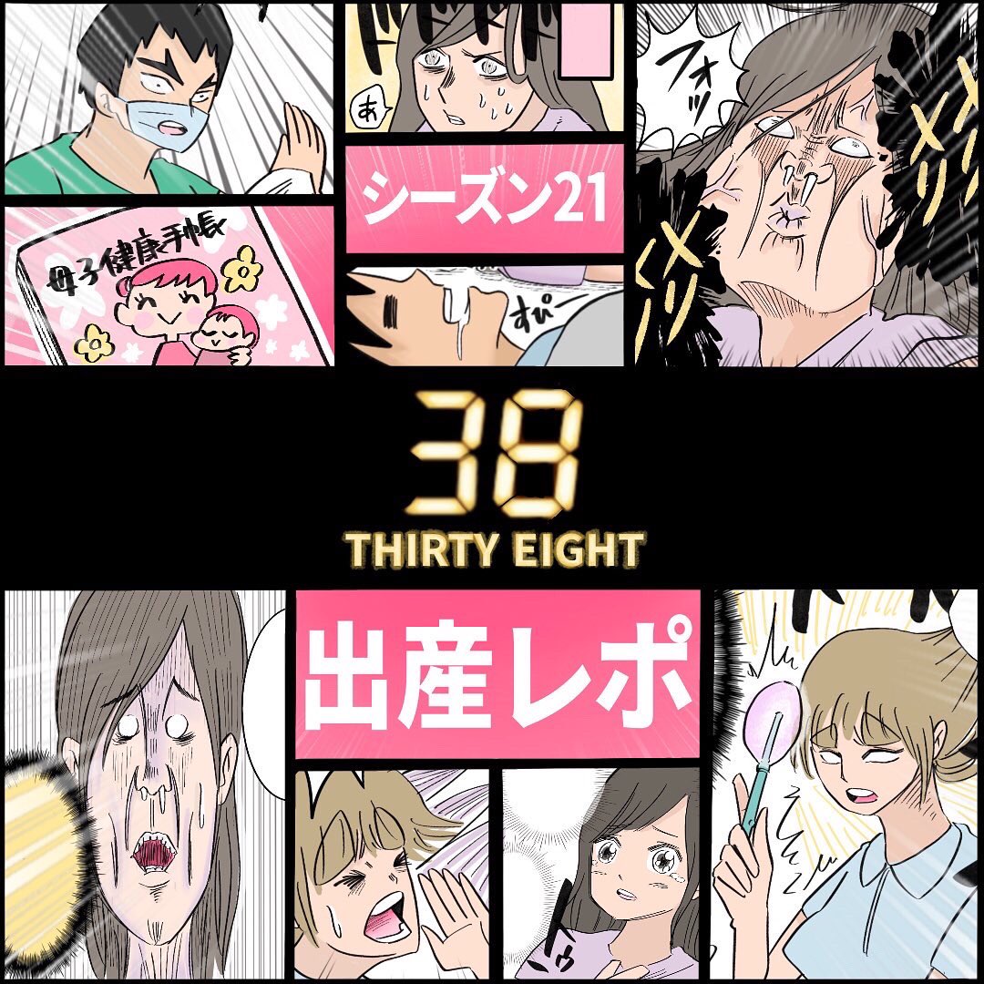 【出産レポ21】1/3
#38時間 #難産 