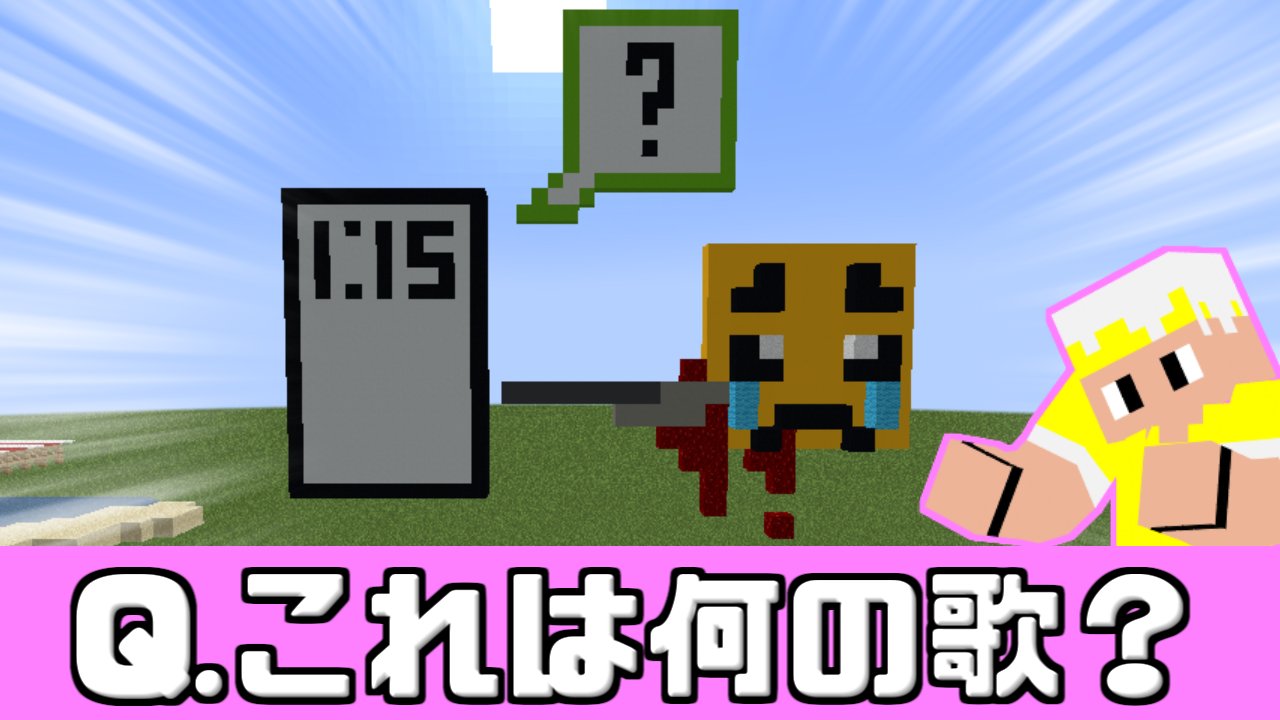ぼくら組 公式 今日の動画です 想像力 マイクラで歌の歌詞を表現するクイズが面白すぎた T Co Mtai8hn0t5 T Co 9gvin0ubqu Twitter