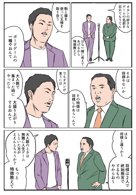 将棋が好きなミルクボーイ 