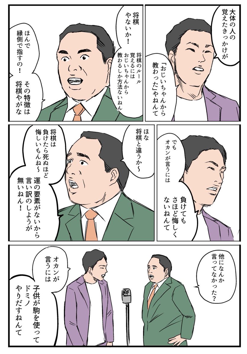 将棋が好きなミルクボーイ 