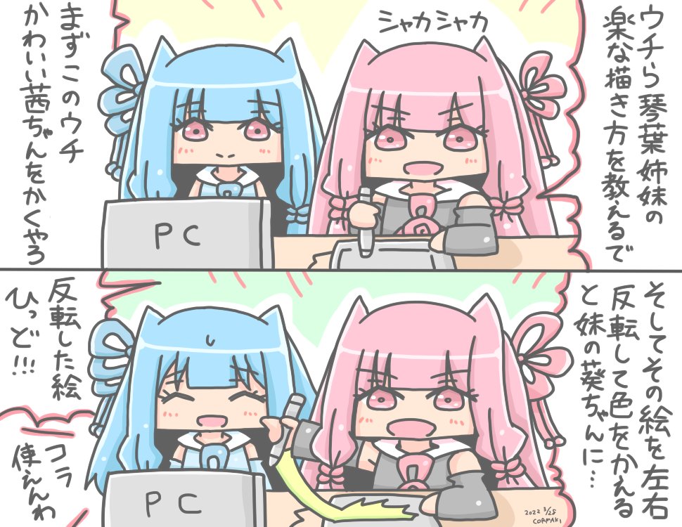 琴葉姉妹あるある 