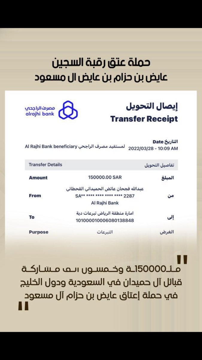 al_homaidan's tweet photo. مشاركة #قبائل_ال_حميدان_قحطان في السعودية ودول الخليج في #حملة_اعتاق_عايض_بن_حزام_بن_عايض_ال_مسعود
بمبلغ مائة وخمسون ال�� ريال. @qahtan_tribe   
@qahtaan https://t.co/eeKujDlOBD