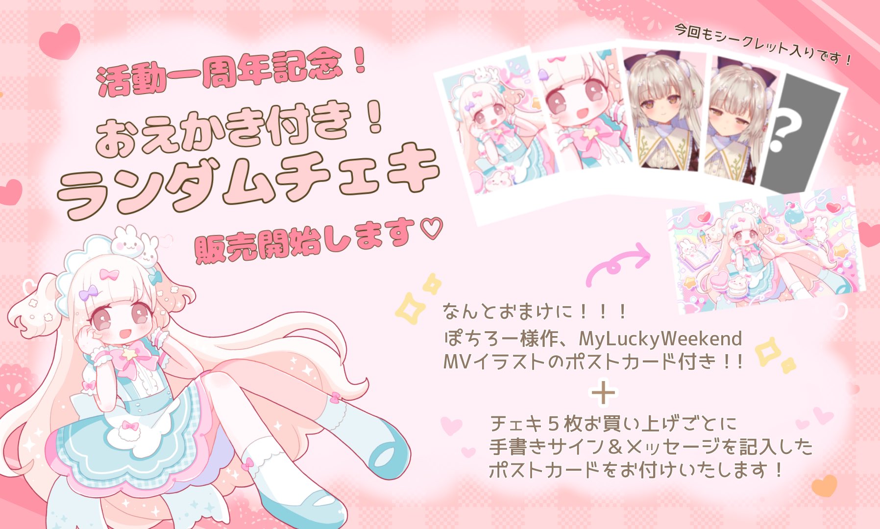 Miya M3ケ 19 活動一周年記念 今回もおえかきランダムチェキ販売させて頂きます かわいいチェキイラスト に加えなんと Mvイラストのポストカードまでプレゼント かわいくお絵描きできるよう頑張ります よろしくお願いいたします Miya M3ケ 19 活動一周年記念 今回もおえかきランダムチェキ販売させて頂きます かわいいチェキイラスト に加えなんと Mvイラストのポストカードまでプレゼント かわいくお絵描きできるよう頑張ります よろしくお願いいたします