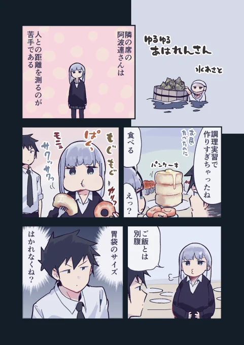 阿波連さん6 #阿波連さん 