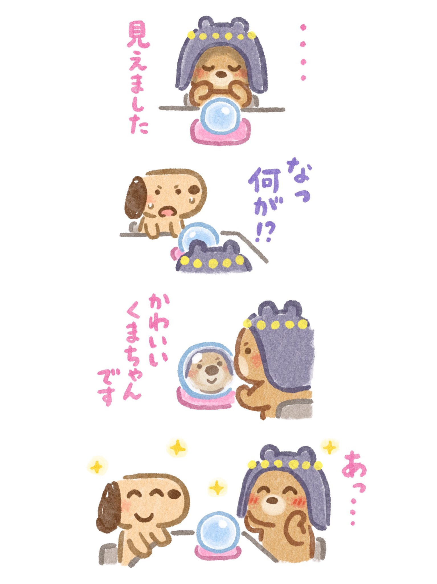 いらすとやパーティちゃん 占い師くまちゃん T Co Cdp1edmsay Twitter