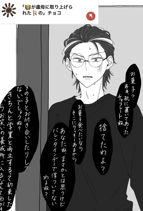 もう春ですが…バレンタインにかわいそうすぎるチョコをいただいて、どうしても描きたかった😂旧どコンビ組んで間もなく、まだ実家暮らしのロ⇔サです😭 