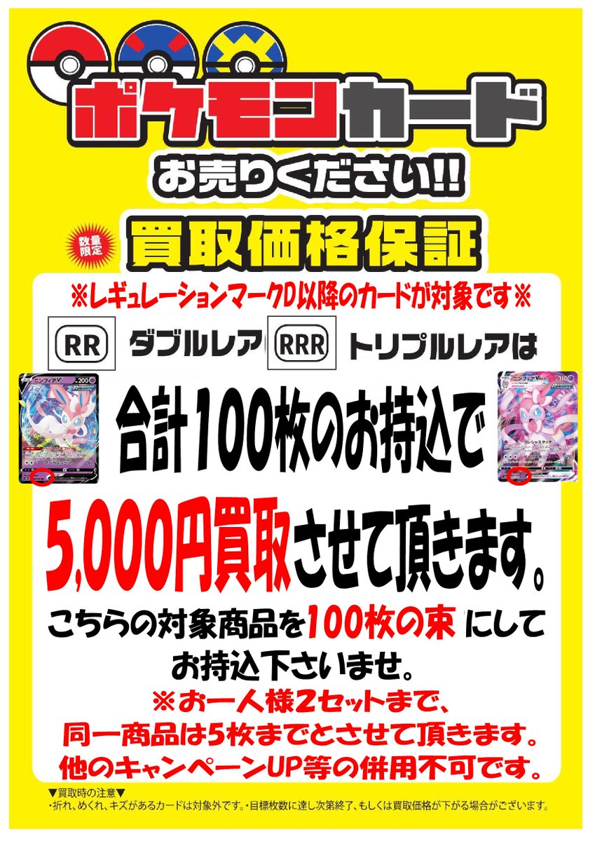 ⚡緊急企画⚡ ポケモンカード買取保証キャンペーン🔥 レギュレーション