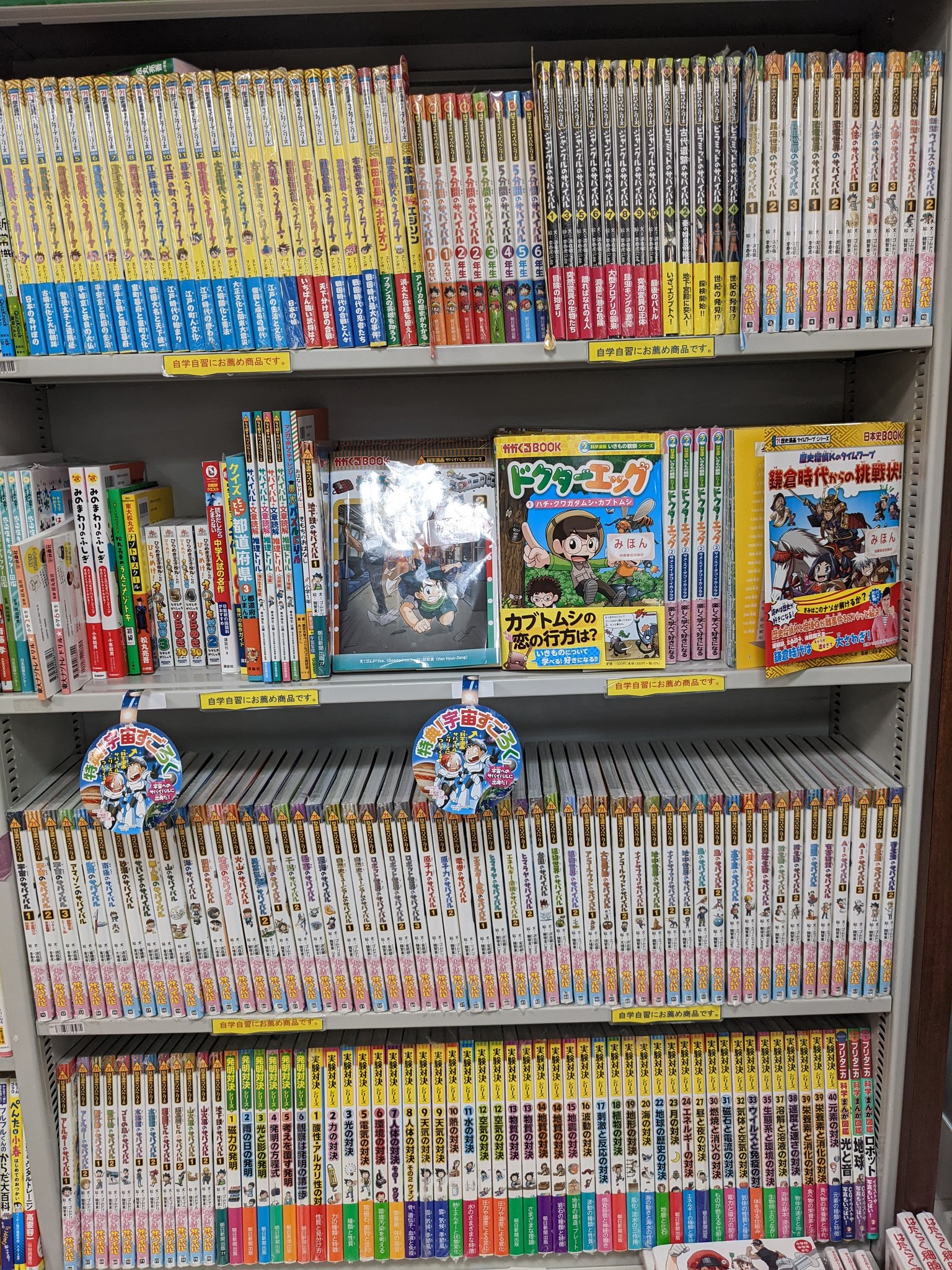 科学漫画サバイバルシリーズ全83巻+おまけ12冊=101巻セット②