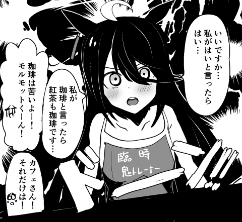 めちゃくちゃ怖い臨時鬼トレーナー 