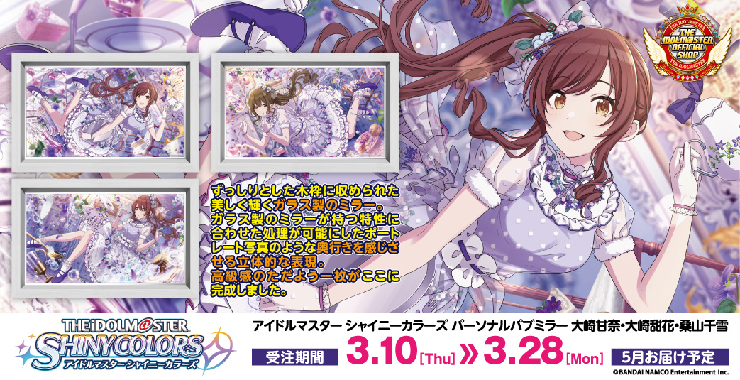 アソビストア】本日受注販売最終日です。 「アイドルマスター