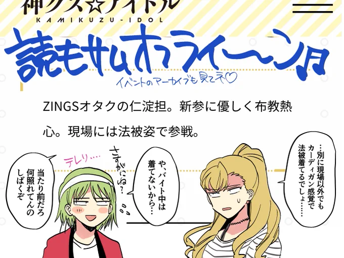 ゼロサム5月号に神クズ40話掲載していただいてます。
来たわーーー‼️オタクの話よーーー‼️‼️🕺💥🕺💥🕺💥🕺🐉
まりりかと河川敷の話描きたかったのでよかったです。
アニメ化レポマンは音声オーディションについて!要チェキだぁ‼️ https://t.co/P89j8nx5aQ 