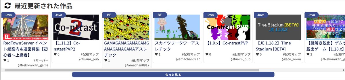 MineAdd's tweet photo. 📣 お知らせ
作品を更新してもユーザーに見てもらえないという意見をいただき、トップページに「最近更新された作品」を追加しました！
新着+最近更新された作品が表示されます。
機能追加意見ありがとうございました！
#MineAdd https://t.co/41p7cL6vTK