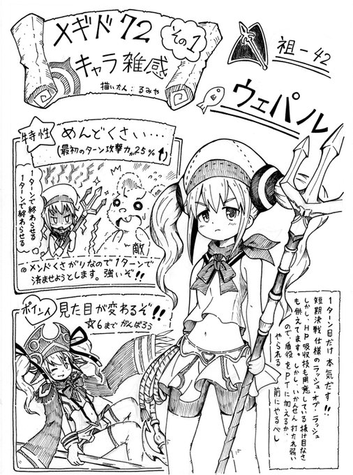 過去に描いたメギド絵。
ウェパルちゃん可愛い。
☆6になると生足になる嬉しいご褒美もあったのだったw 