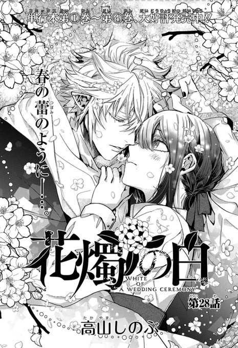 花燭の白のtwitterイラスト検索結果