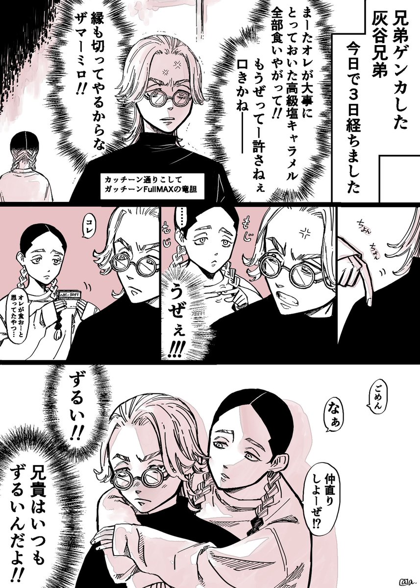 かわいい兄ちゃん 