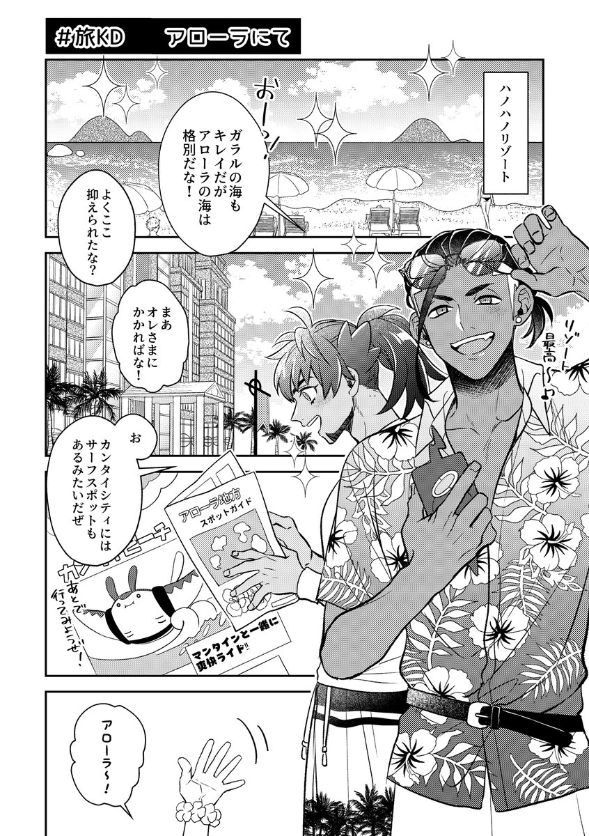 賑やかしに参加させていただきます!✨
アローrにて⛱️🏝
 #旅KD https://t.co/SdyILi32yQ