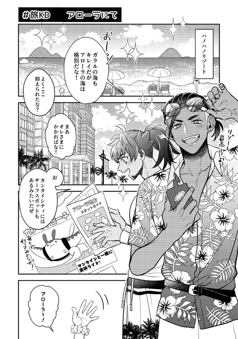 賑やかしに参加させていただきます!✨
アローrにて⛱️🏝
 #旅KD https://t.co/SdyILi32yQ