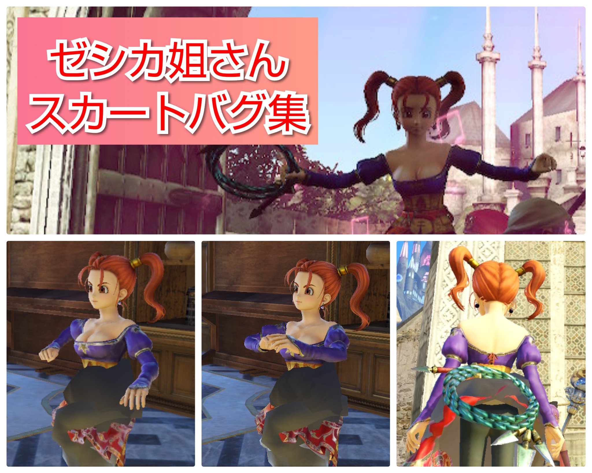 くつべら眼鏡 長谷部ケイ ドラクエヒーローズ2 Dqh2 ドラクエ ぱふぱふ ゼシカ スカートバグ集 変態紳士クラブ 猛烈な勢いで暴れまくるゼシカ姐さんのスカート 意外と細い足 巨頭オ T Co 2jegpphj6m Twitter