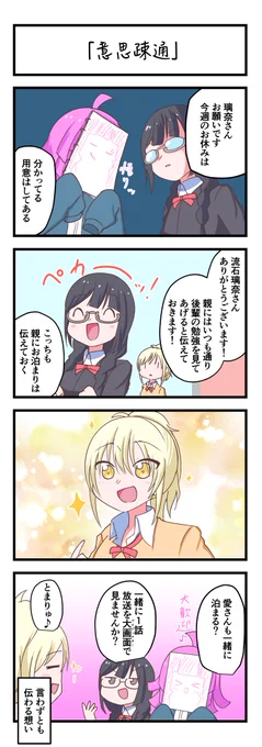 虹ヶ咲4コママンガ「意思疎通」
#lovelive 