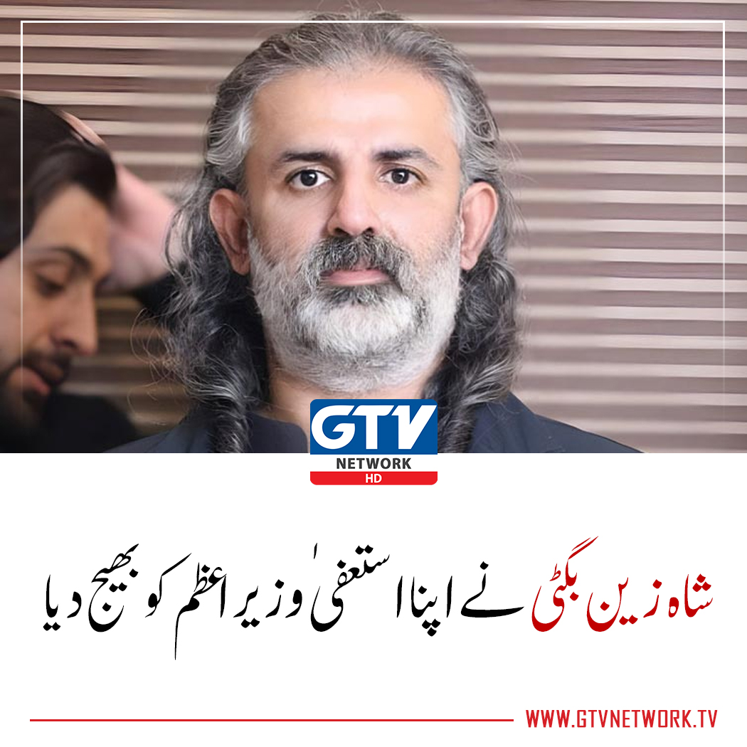 gtvnetworkhd's tweet image. اسلام آباد : وزیراعظم کے معاون خصوصی شاہ زین وفاقی کابینہ سے مستعفیٰ ہوگئے۔

bit.ly/3iJd63n
#PMImranKhan #shahzain #PTI #Resign #GTVNews #GTVNetworkHD