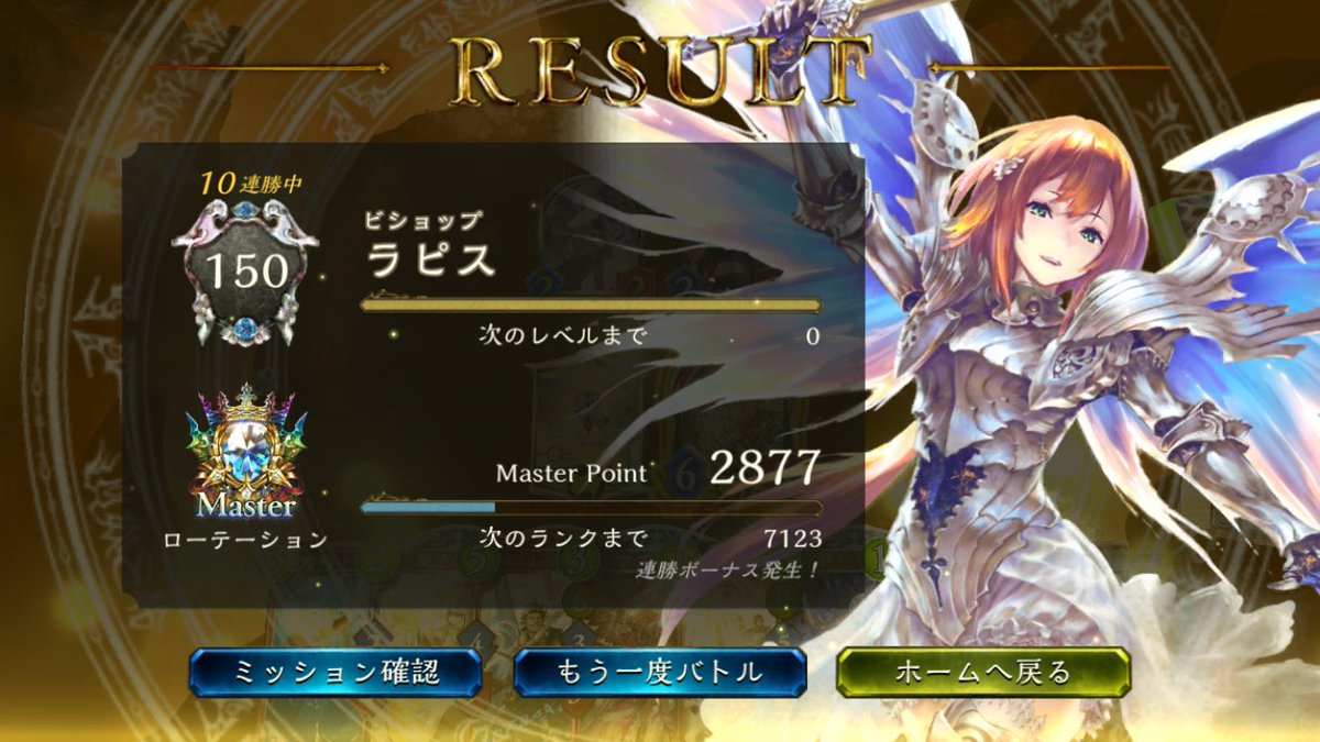 天象の楽土ローテーションビショップ10連勝 草薙 さなぎ シャドウバース連勝まとめ