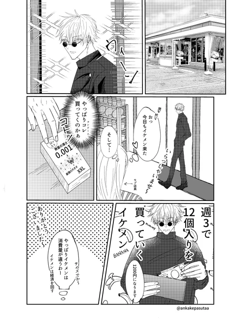 店i員さんからの証言
「新たな扉が開きました」

⚠️モiブ店i員視i点です
※五悠 