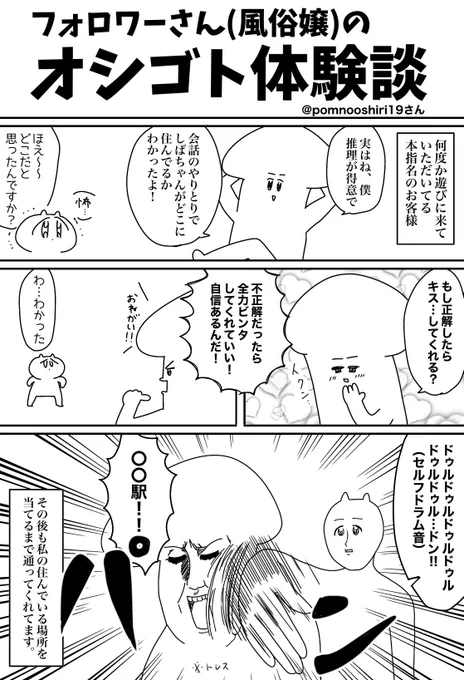 フォロワーさんの体験談 