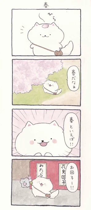 4コマ漫画「春」 
