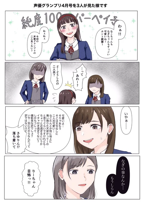 Liellaちゃん達、時には嫉妬とかもし合いつつずっと仲良しでいて漫画 