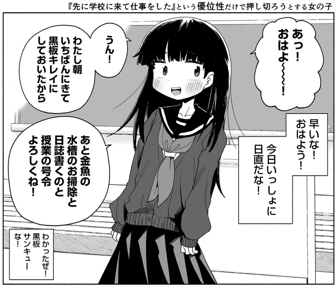 『先に学校に来て仕事をした』という優位性だけで押し切ろうとする女の子 