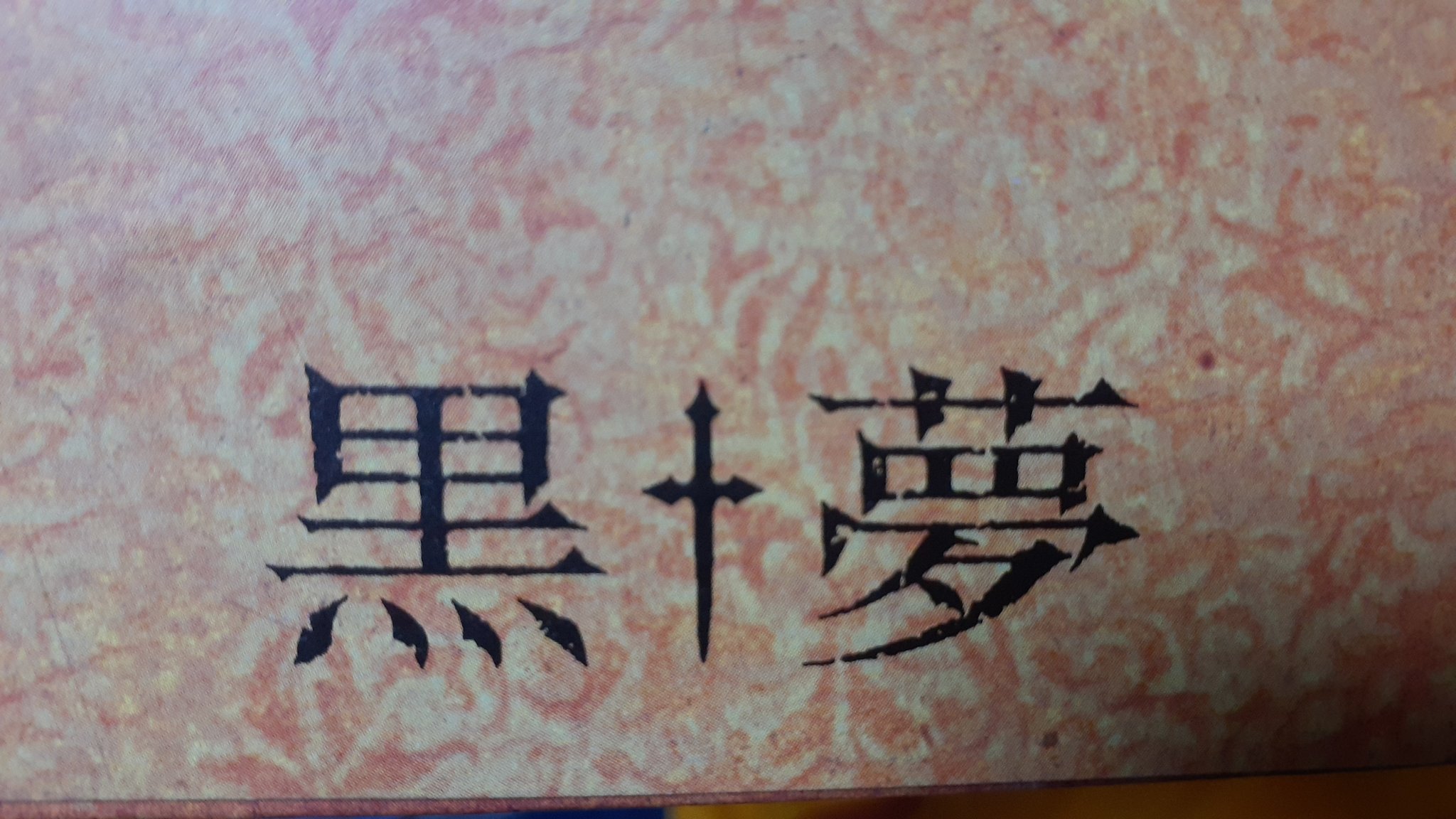 Redfuji しん Hisa Ka 02 活動休止は1月29日なので笑 黒夢はめっちゃ好きで清春は憧れでした そういえばあの文化会館は中ホールだったような気も します笑 どうだったかな まさか髪型雨ガッパとか Twitter