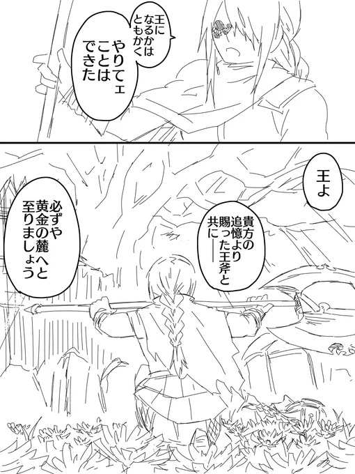 【エルデン漫画】
褪せ人と黄金の君主③ 