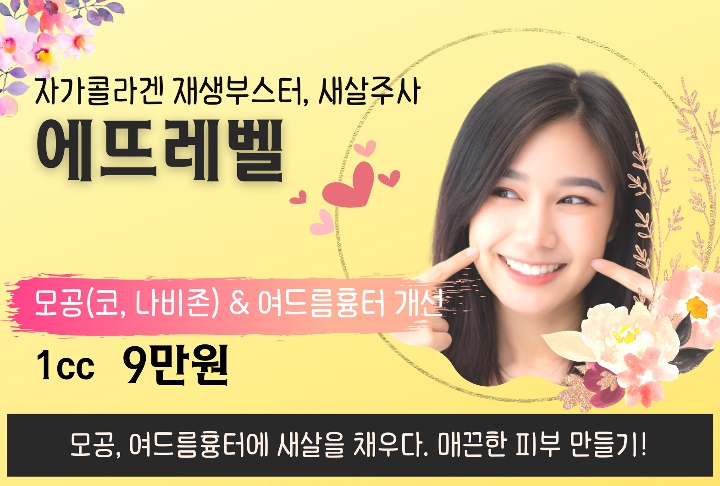 LeeyonClinic's tweet photo. 에뜨레벨. 자가콜라겐 재생부스터 (새살주사, 모공주사, 흉터주사)

- 코/나비존 모공개선, 여드름흉터 개선

^^^^
- 실력과 정성의 리연의원
- 9호선 등촌역 2번출구
홈페이지 : https://t.co/o164kBnyw0
.
상담문의 : https://t.co/UzZv7dVBha https://t.co/fEbIii0A2l