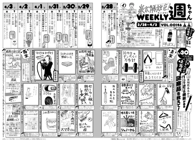 WJ17◆
お晩です!今週の「週ちゃん」は…?

*ネタハガキ東西戦 3月
お題
「実用性あるか!?
1つで2つの機能がある謎商品を教えて!」

月イチのハガキ大喜利!
実は3/30は消しゴム付き鉛筆✏️発明に関わる日。
そこで!怪しいハイブリッドグッズを描いた回答が大集合!
今回は絵ネタの祭典です(イ) 