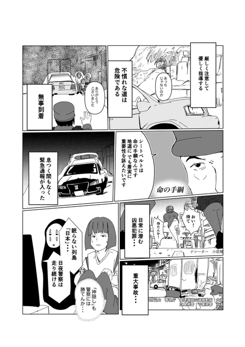千と千尋の列島警察網THE追跡(2ー2) 